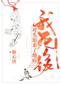 死后我和死对头