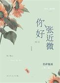 张近微作者菩萨低眉