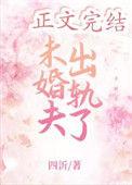 未婚夫出轨了短剧免费观看全集