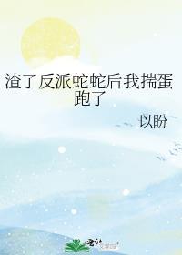反派的自我修养短剧全集免费观看