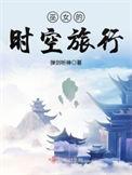 综巫女的时空旅行