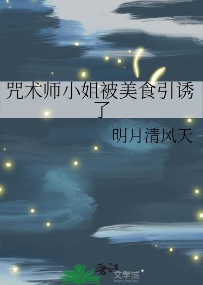 咒术师攻略