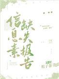 信息素缺失报告完结