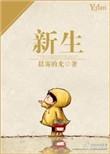 新生儿补助3600