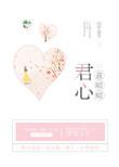 君心意昭昭笔趣阁最新章节列表