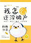 万人迷女配只想破产百度