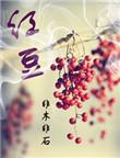 红豆股份跌0.37%