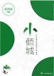 小倾城电话手表小倾城电话手表软件