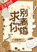 别离婚!大漠善焉