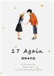 17 again 电影歌曲