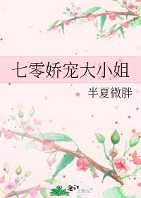 七零年代娇大小姐