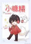 小糖精by