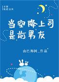 当空降上司是前男友 番外