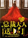 甜妻翻身