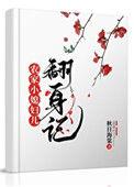 农家小媳妇大全