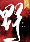 野葱图片