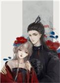 摄政王的掌中姣