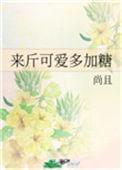 来斤可爱多加糖 百度