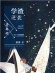 重生90年代当学霸