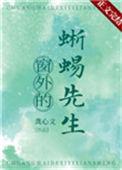 窗外的蜥蜴先生有车吗