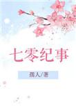 七零纪事女主叫钟灵的