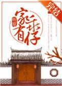 家有乖仔t
