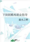下岗再就业
