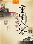 重生八零致富妻全文免费