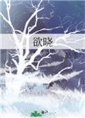 欲晓王子的骑士笔趣阁最新章节