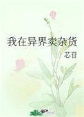 我在异界卖烟酒百度百科