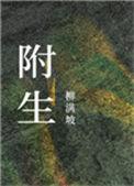 附生植物和寄生植物的区别