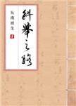 外室子的科举之路(女穿男)