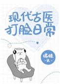 古代打脸