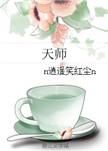 女主角是天师的