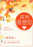 突然很想你你会在哪里原唱