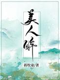 美人眸帝王宠