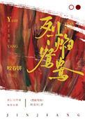烈焰鸳鸯是双处吗