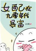 90年代女配