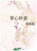 掌心娇宠全文免费阅读小仲夏