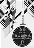 拿错万人迷剧本后by楚清漪