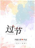 过节上坟有什么讲究