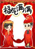 掌印吉祥格格党