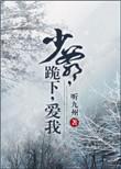 少爷罚跪电视剧视频