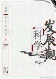 明朝科学的发展