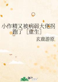 小作精人设崩了