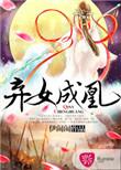 弃女成凰沈昭和