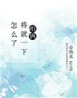 咱俩就这样吧是什么意思