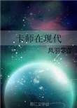 卡师女主