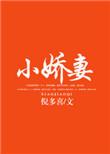 早安小娇妻