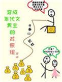 在年代文里暴富by春山犹枝晋江